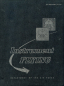 Preview: Instrument Flying: Air Force Manual AFM 51-37