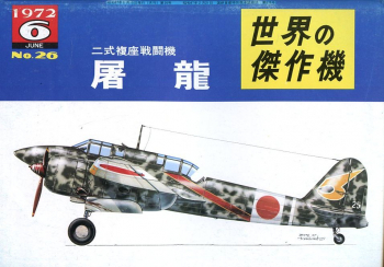 Kawasaki Toryo: Famous Airplanes of the World No. 26