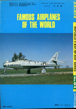 Republic F-84 F / RF-84 F Series: Famous Airplanes of the World No. 61
