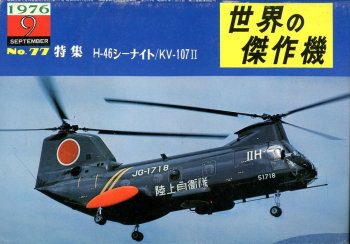 Boeing-Vertol H-46 / KV-107 II: Famous Airplanes of the World No. 77