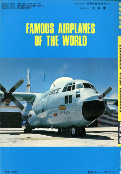 Lockheed C-130 Hercules: Famous Airplanes of the World No. 79