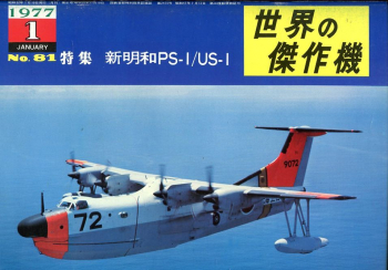 Shinmeiwa PS-1 / US-1: Famous Airplanes of the World No. 81