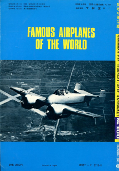 Grumman F7F Tigercat / XF5F Skyrocket: Famous Airplanes of the World No. 100