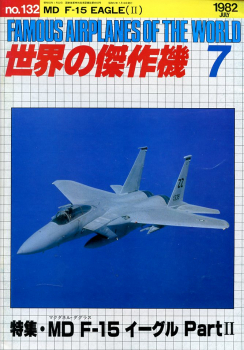 MD F-15 Eagle (II): Famous Airplanes of the World No. 132