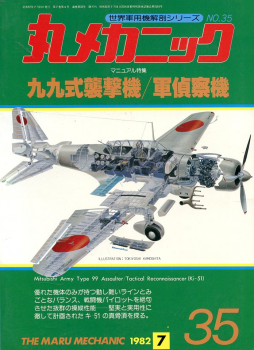 Mitsubishi Army Type 99 Assaulter Tactical Reconnaissancer (Ki-51)