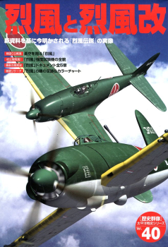 Reppu and Reppu Kai: TheTruth Behind "The Legend of the Reppu" is Now Revealed Based on New Materials