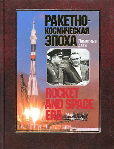 Rocket and Space Era: Major Landmarks